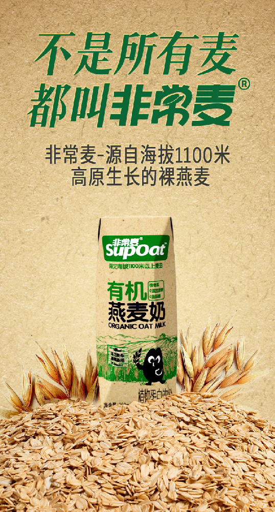 非常麥有機(jī)燕麥奶